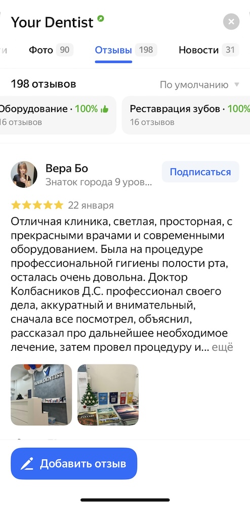 Отзывы стоматология на ВДНХ и в Мытищах