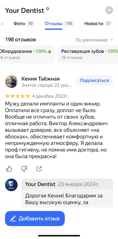 Отзывы стоматология на ВДНХ и в Мытищах