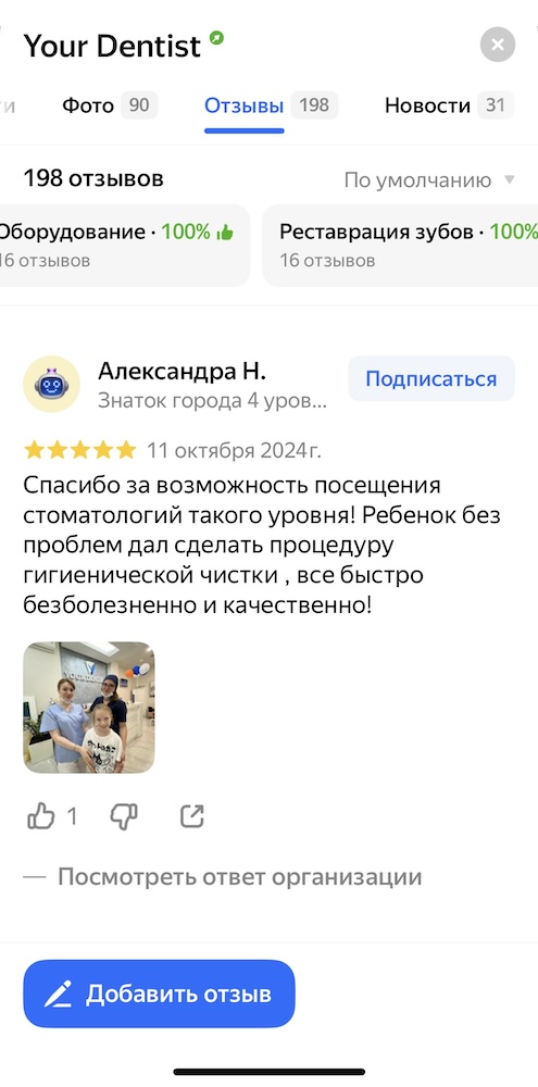 Отзывы стоматология на ВДНХ и в Мытищах