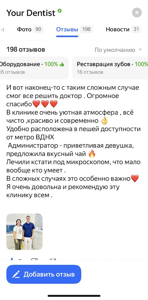 Отзывы стоматология на ВДНХ и в Мытищах