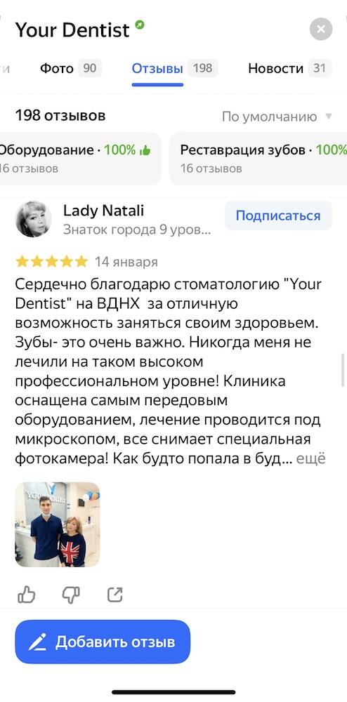 Отзывы стоматология на ВДНХ и в Мытищах