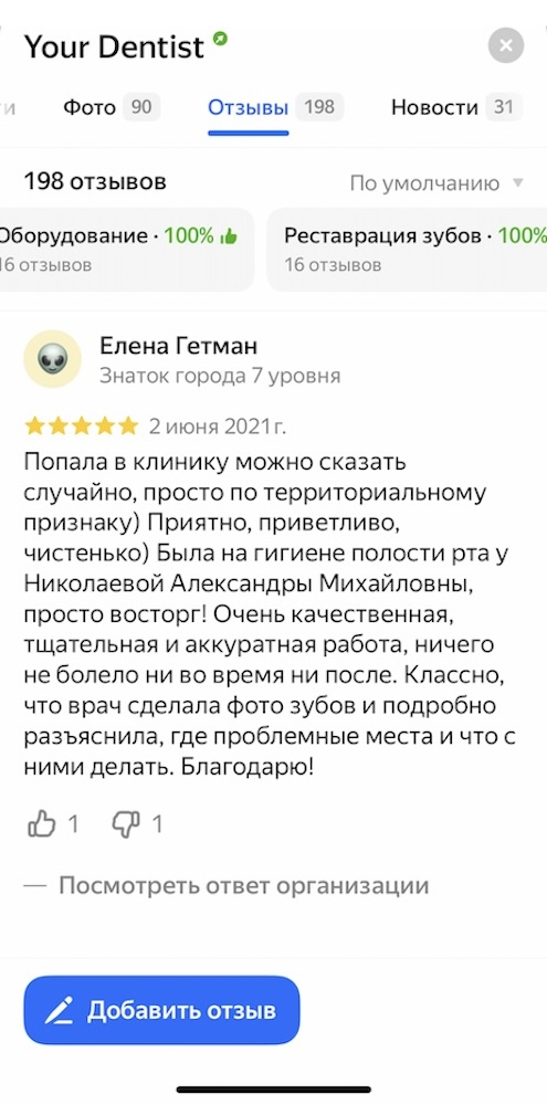 Отзывы стоматология на ВДНХ и в Мытищах