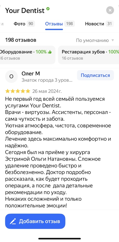 Отзывы стоматология на ВДНХ и в Мытищах