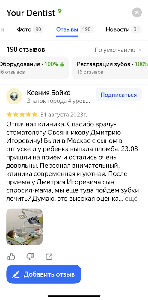 Отзывы стоматология на ВДНХ и в Мытищах