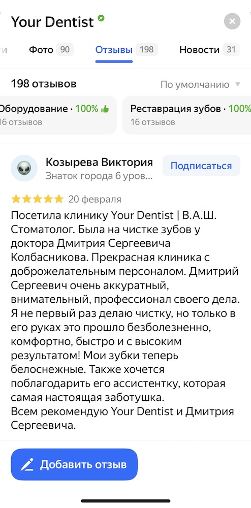 Отзывы стоматология на ВДНХ и в Мытищах