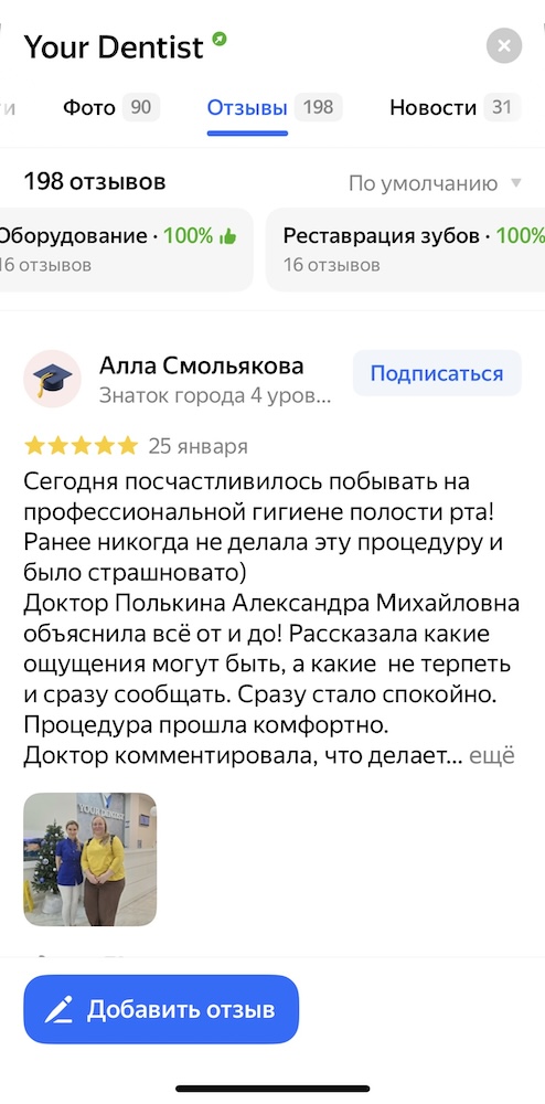 Отзывы стоматология на ВДНХ и в Мытищах