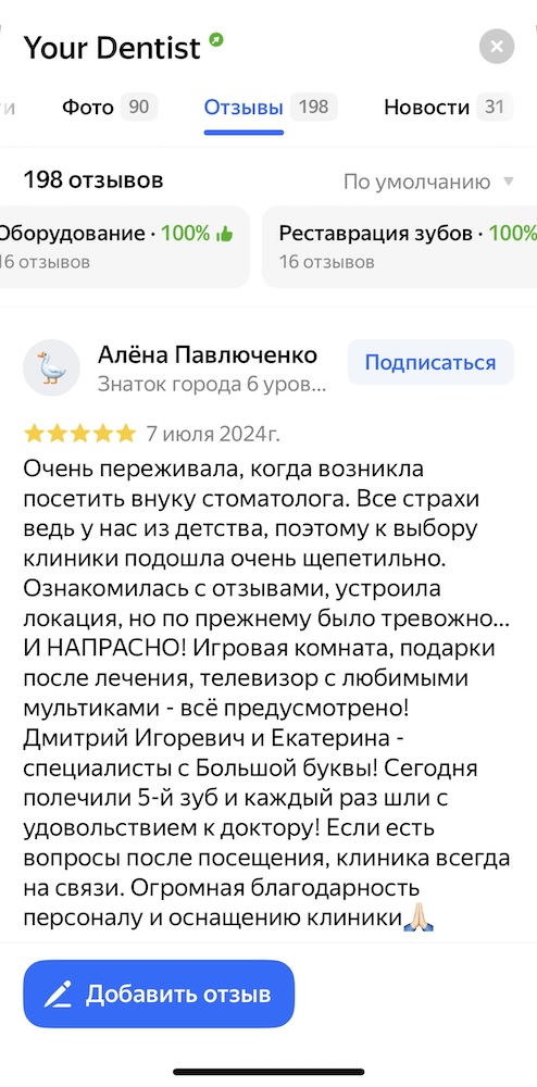 Отзывы стоматология на ВДНХ и в Мытищах