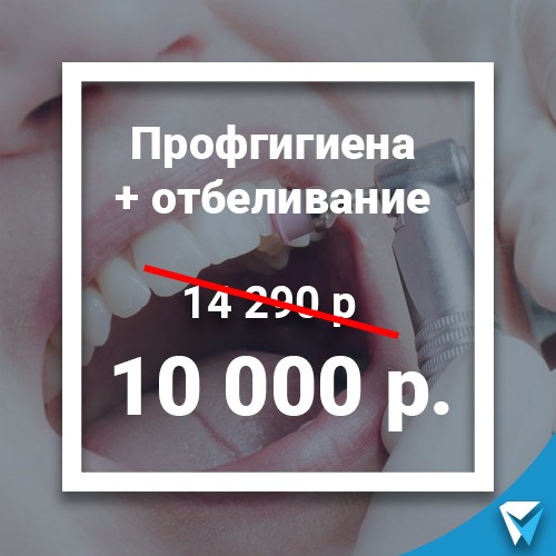 Комплексная профгигиена полости рта