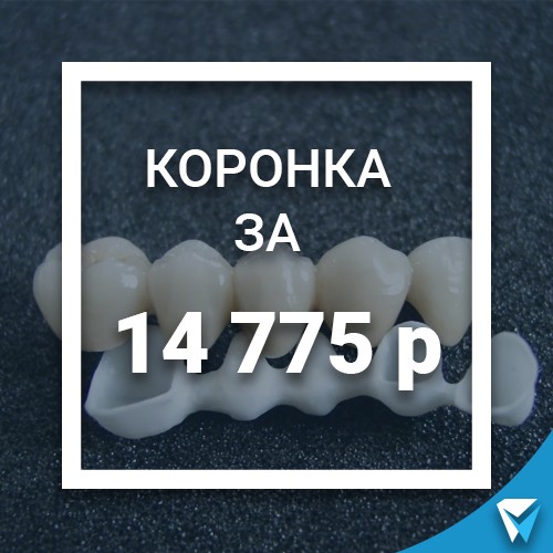 Коронка из диоксида циркония с нанесением керамики