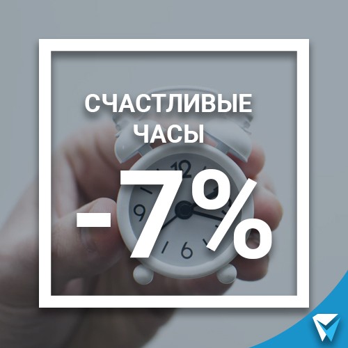 Счастливые часы